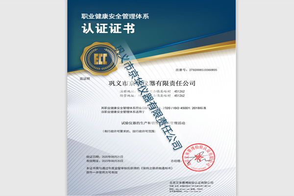 职业健康安全管理体系认证中文版