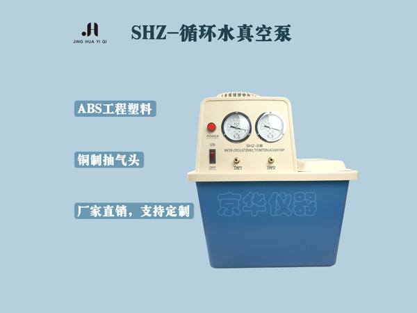 SHZ-新型台式循环水真空泵